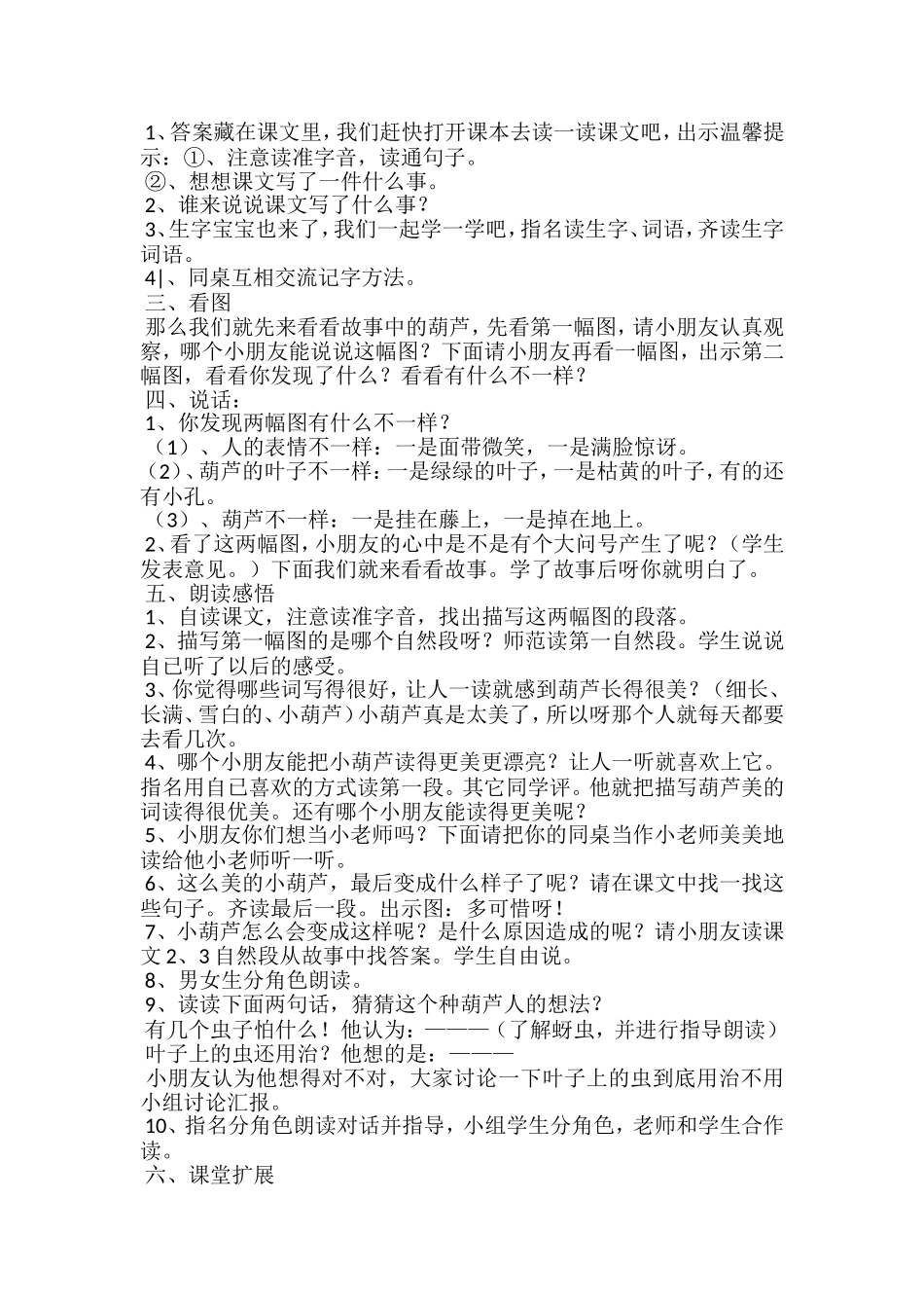 《我要的是葫芦》教学设计与反思_第2页