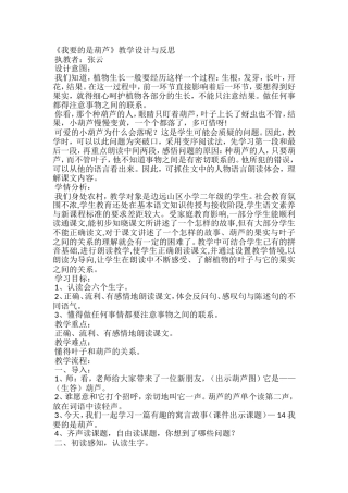 《我要的是葫芦》教学设计与反思
