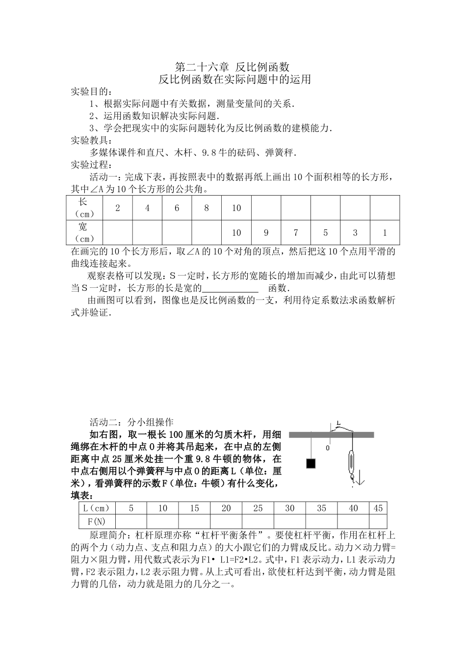 第二十六章反比例函数_第1页