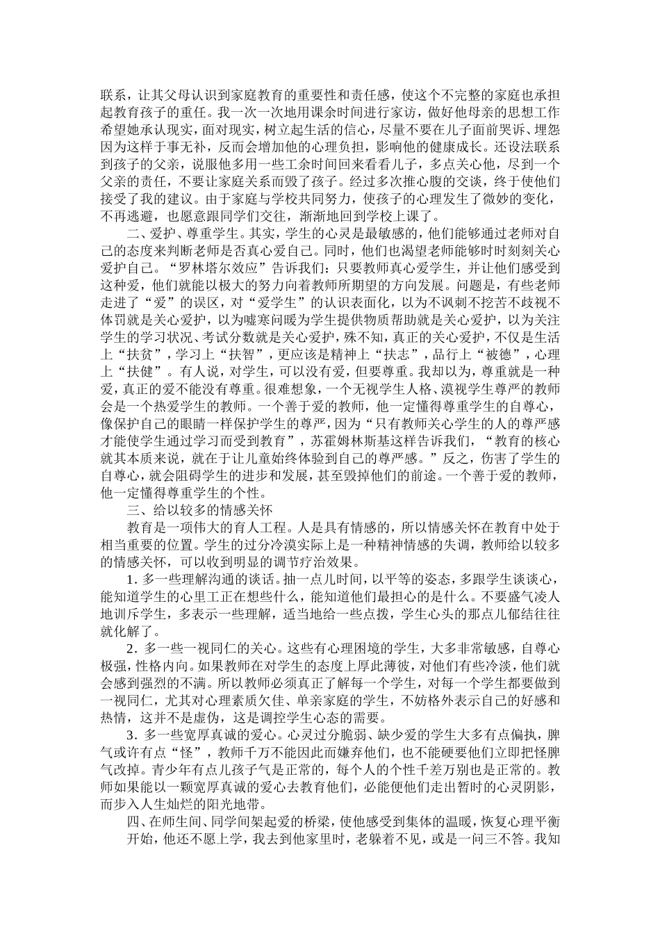 小学德育教育案例分析_第3页