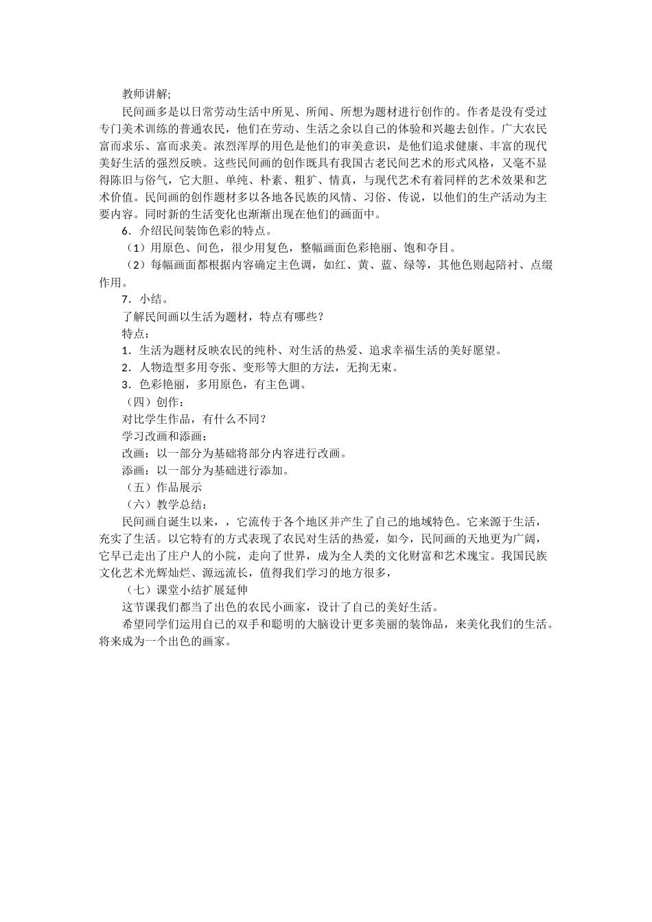 我画民间画教学设计_第2页