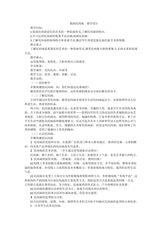 我画民间画教学设计