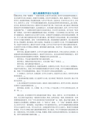 耐久跑课教学设计与反思