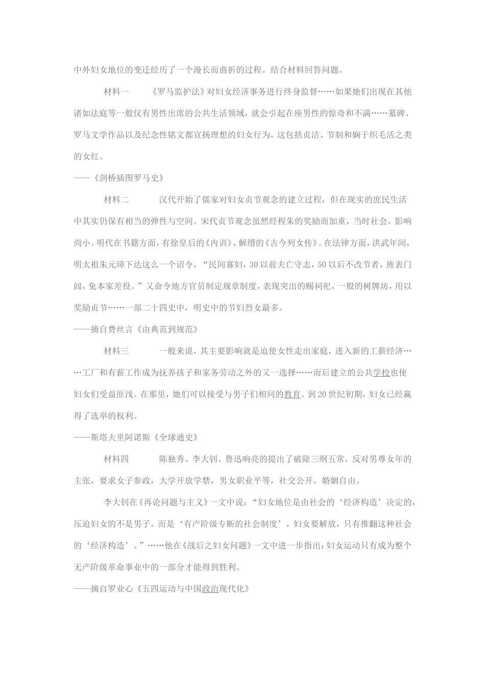 中外妇女地位的变迁经历了一个漫长而曲折的过程_第1页