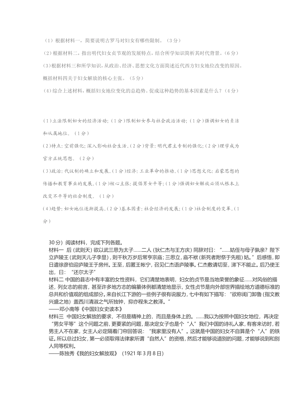 中外妇女地位的变迁经历了一个漫长而曲折的过程_第2页