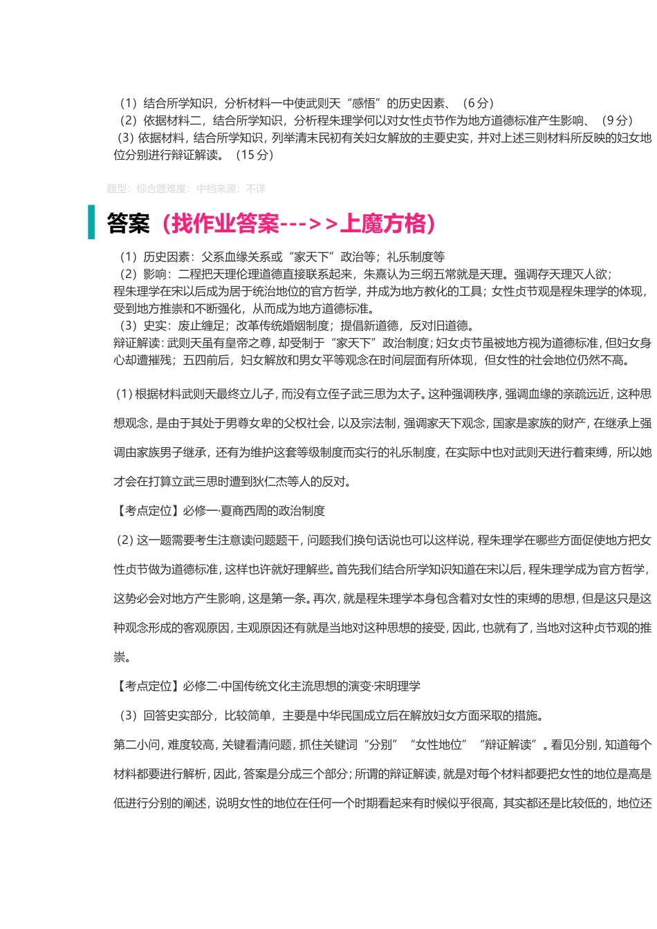 中外妇女地位的变迁经历了一个漫长而曲折的过程_第3页