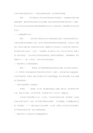 中外妇女地位的变迁经历了一个漫长而曲折的过程