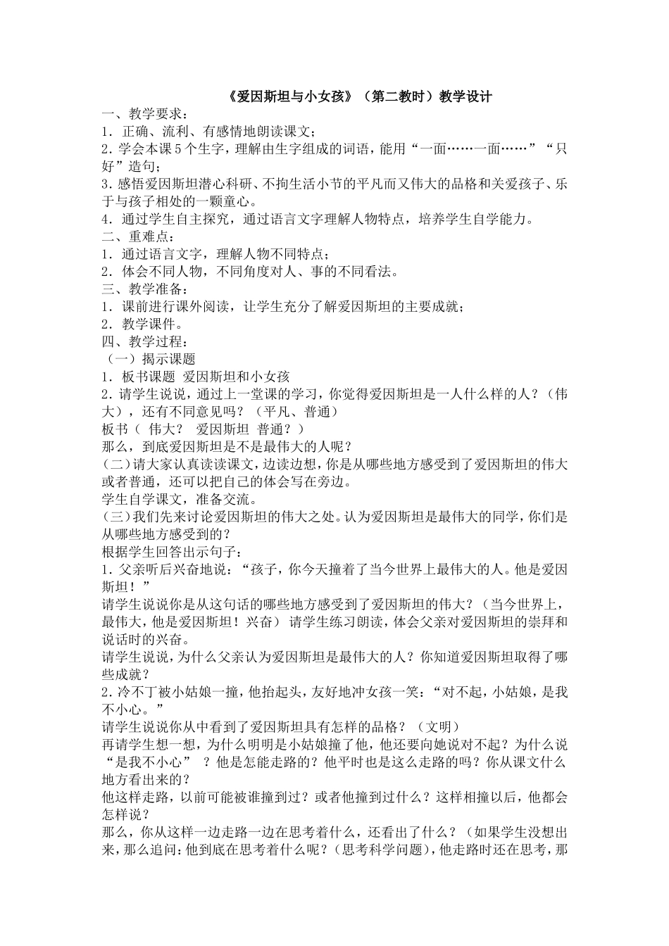 爱因斯坦与小女孩第二课时教案_第1页