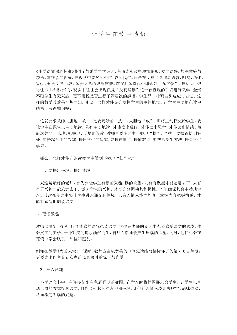 让学生在读中感悟_第1页