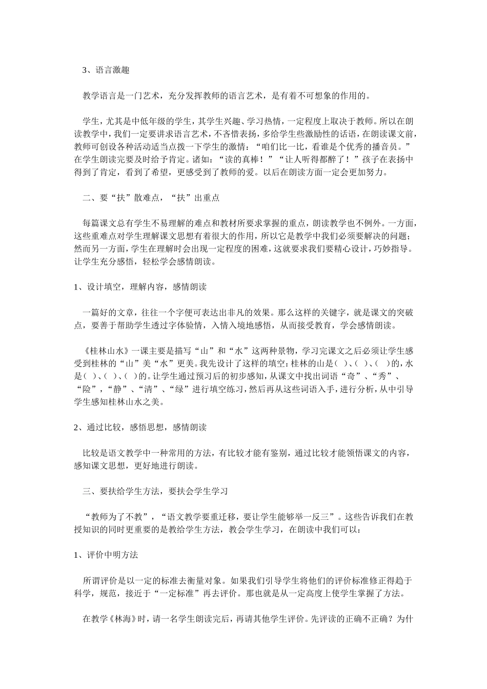 让学生在读中感悟_第2页