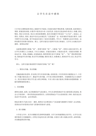 让学生在读中感悟