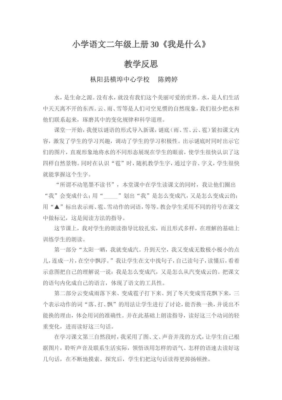 我是什么教学反思_第1页