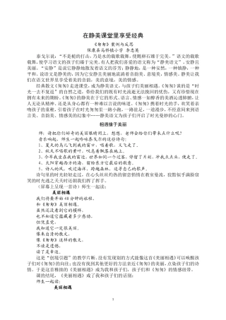 在静美语文里感受经典