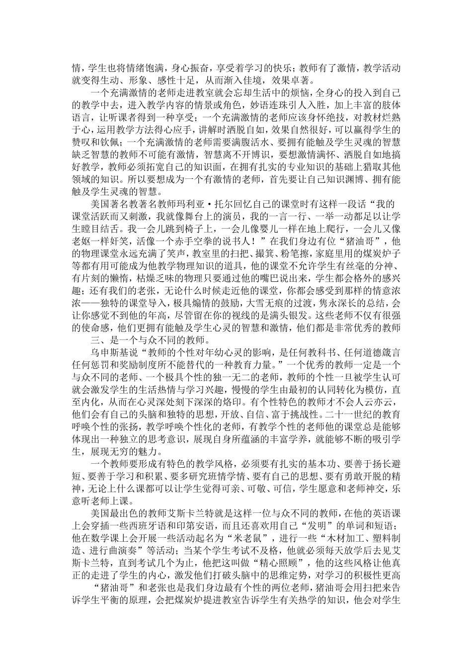 优秀教师最重要的标准_第2页