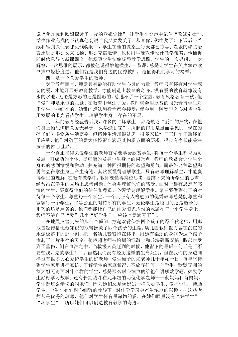 优秀教师最重要的标准_第3页