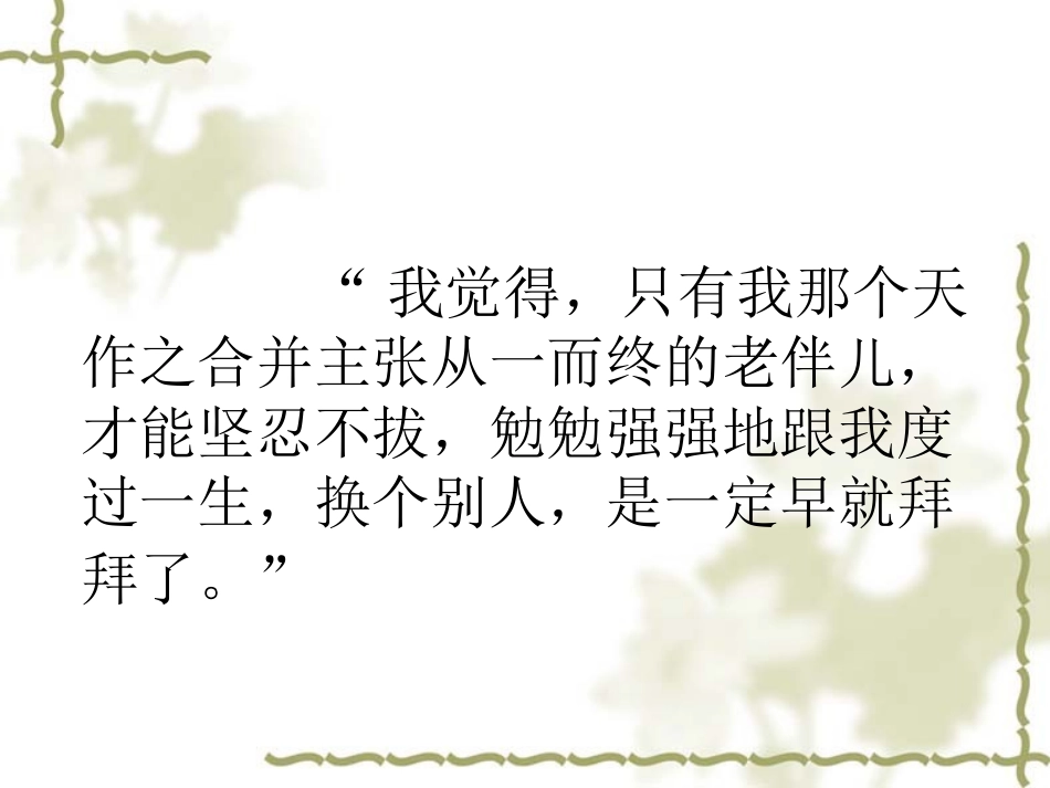 《亡人逸事》课件_第2页