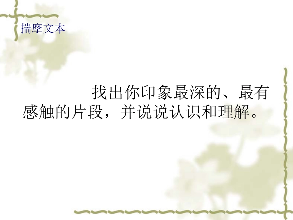 《亡人逸事》课件_第3页