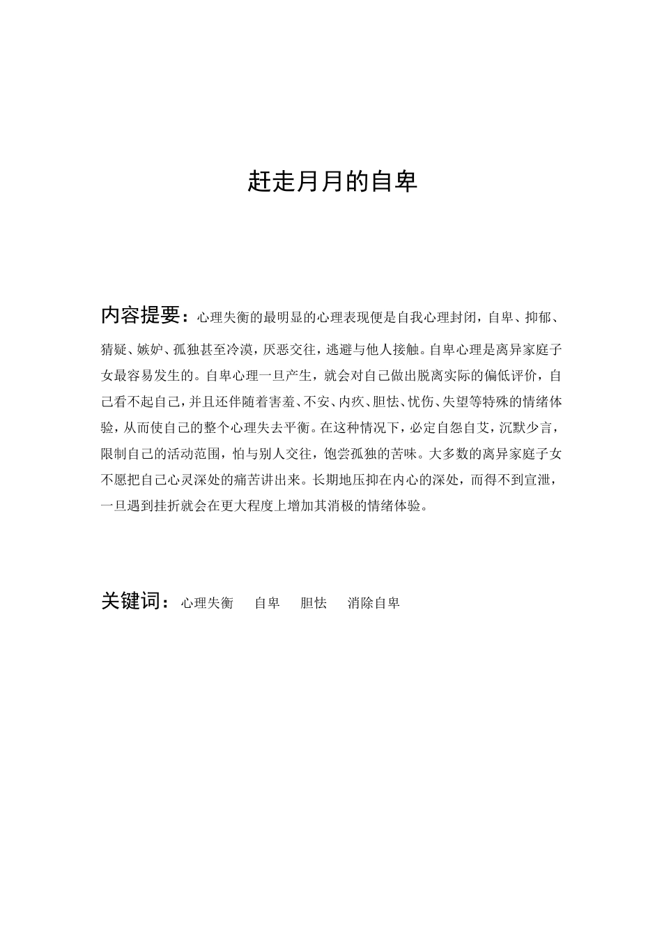 赶走月月的自卑_第2页