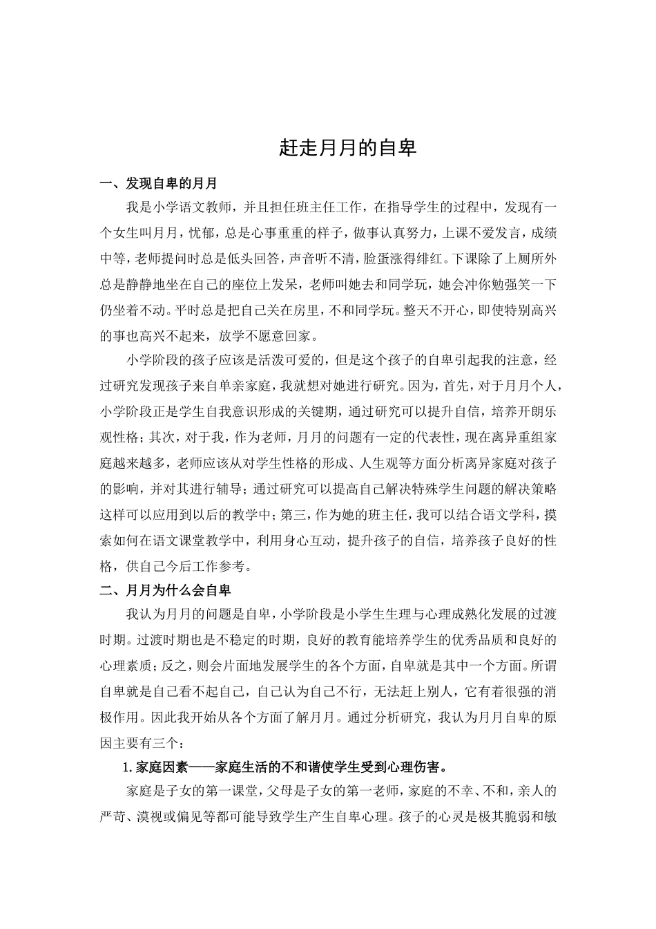 赶走月月的自卑_第3页