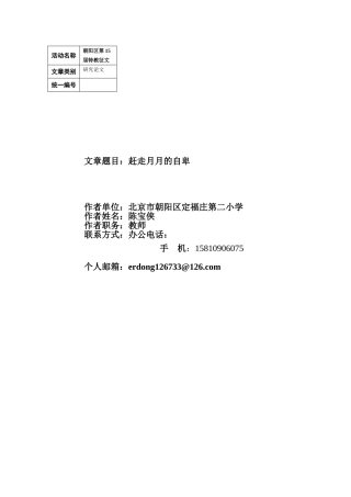 赶走月月的自卑