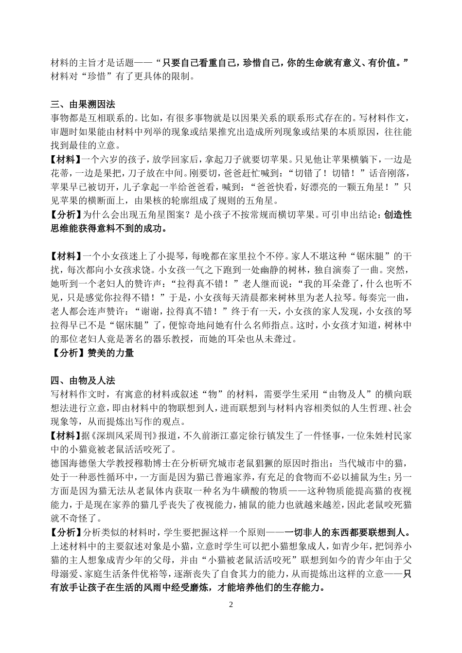 新材料作文审题立意十大方法_第2页