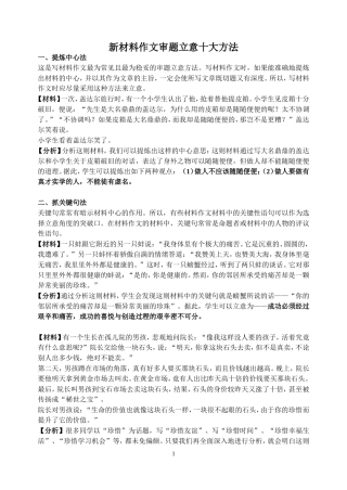 新材料作文审题立意十大方法