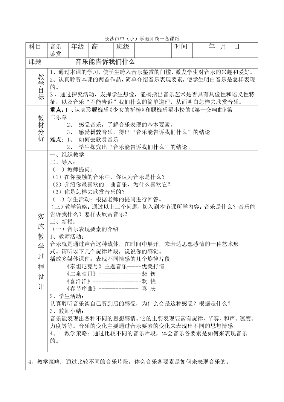 音乐能告诉我们什么_第1页