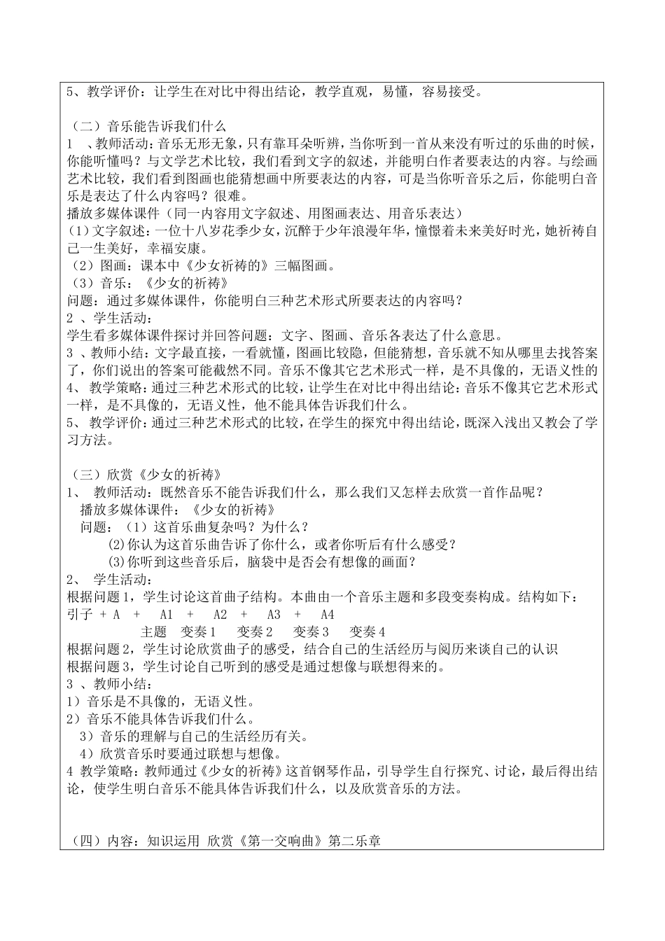 音乐能告诉我们什么_第2页