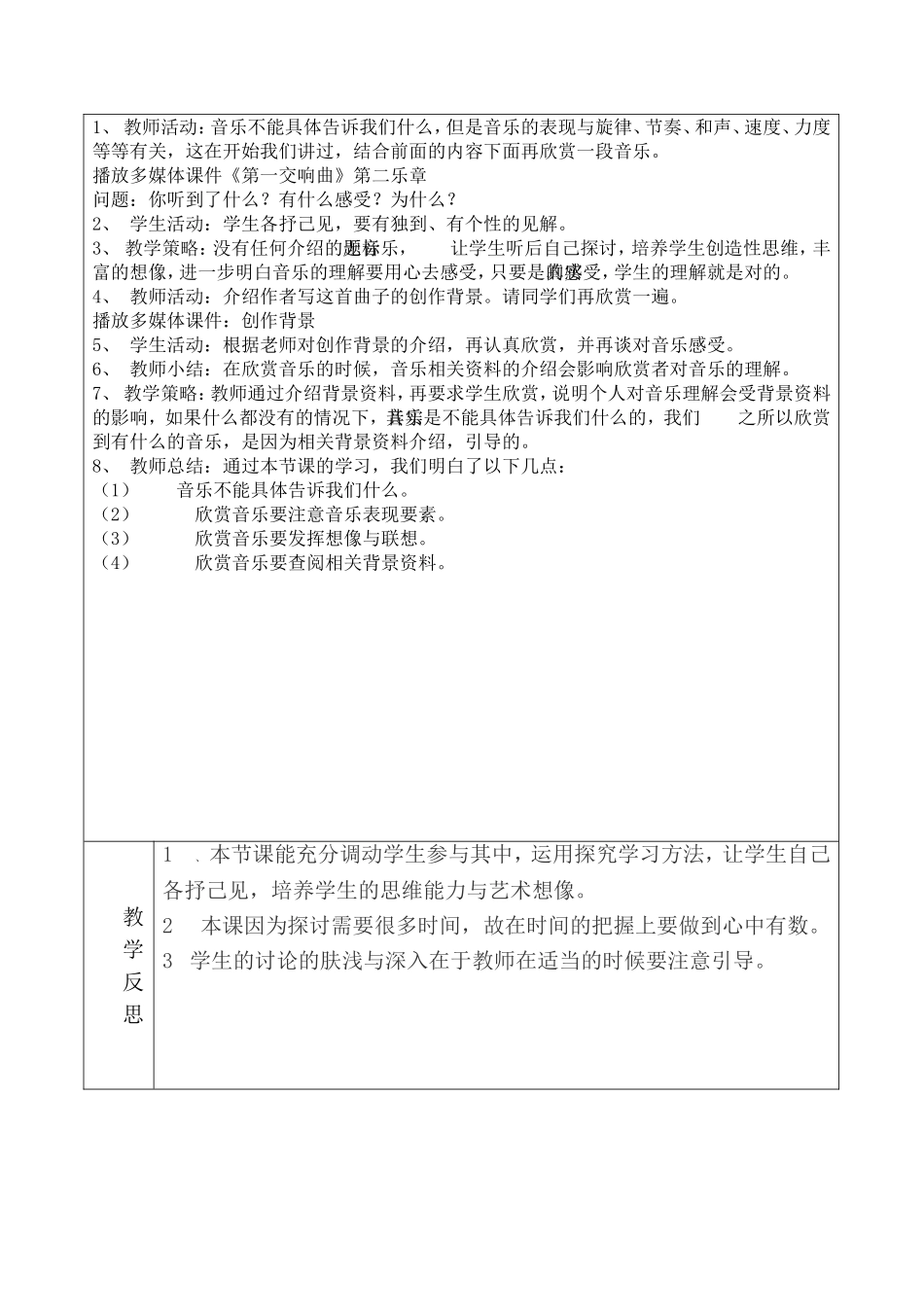 音乐能告诉我们什么_第3页