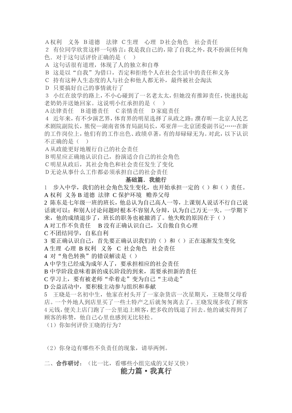 《角色与责任》导学案_第2页