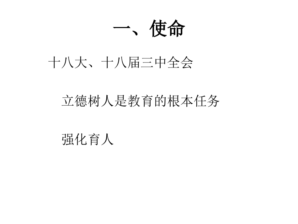申继亮全面深化基础教育课程改革落实立德树人根本任务_第2页