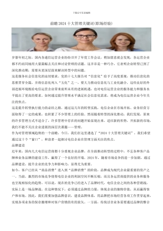 前瞻2024十大管理关键词