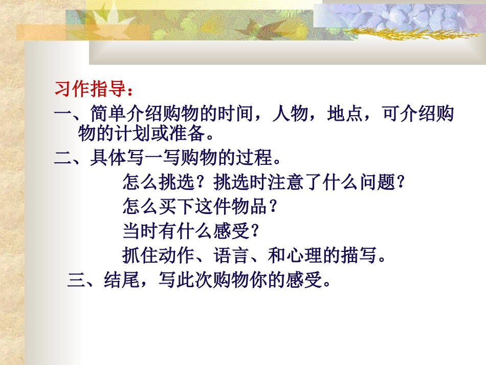 习作指导：记一次购物经历_第2页