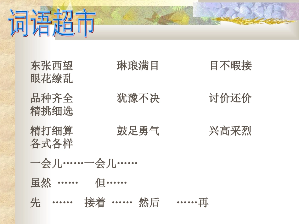 习作指导：记一次购物经历_第3页