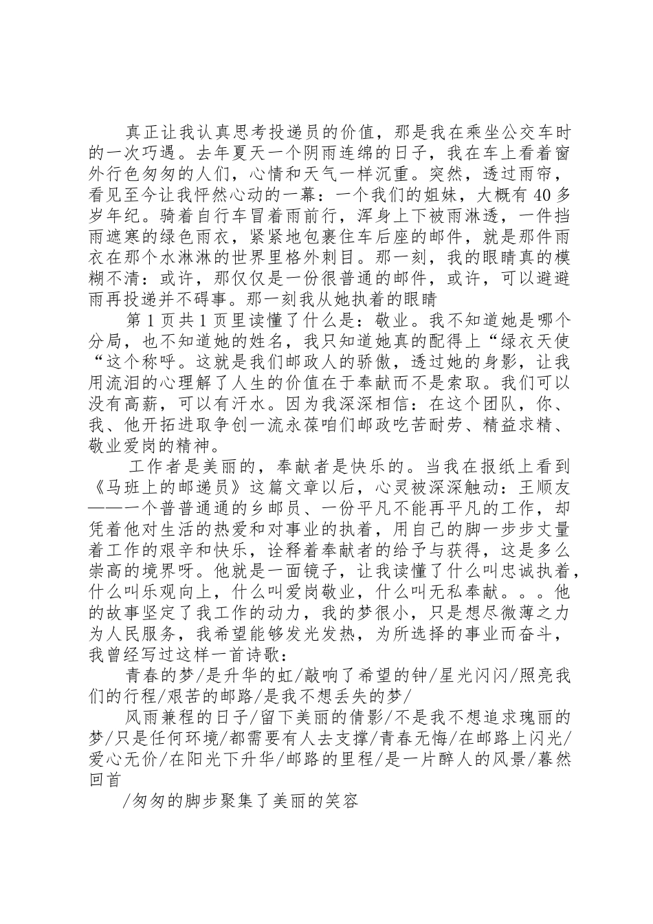 邮政爱岗敬业演讲稿与邮政系统职工爱岗敬业演讲稿_第2页