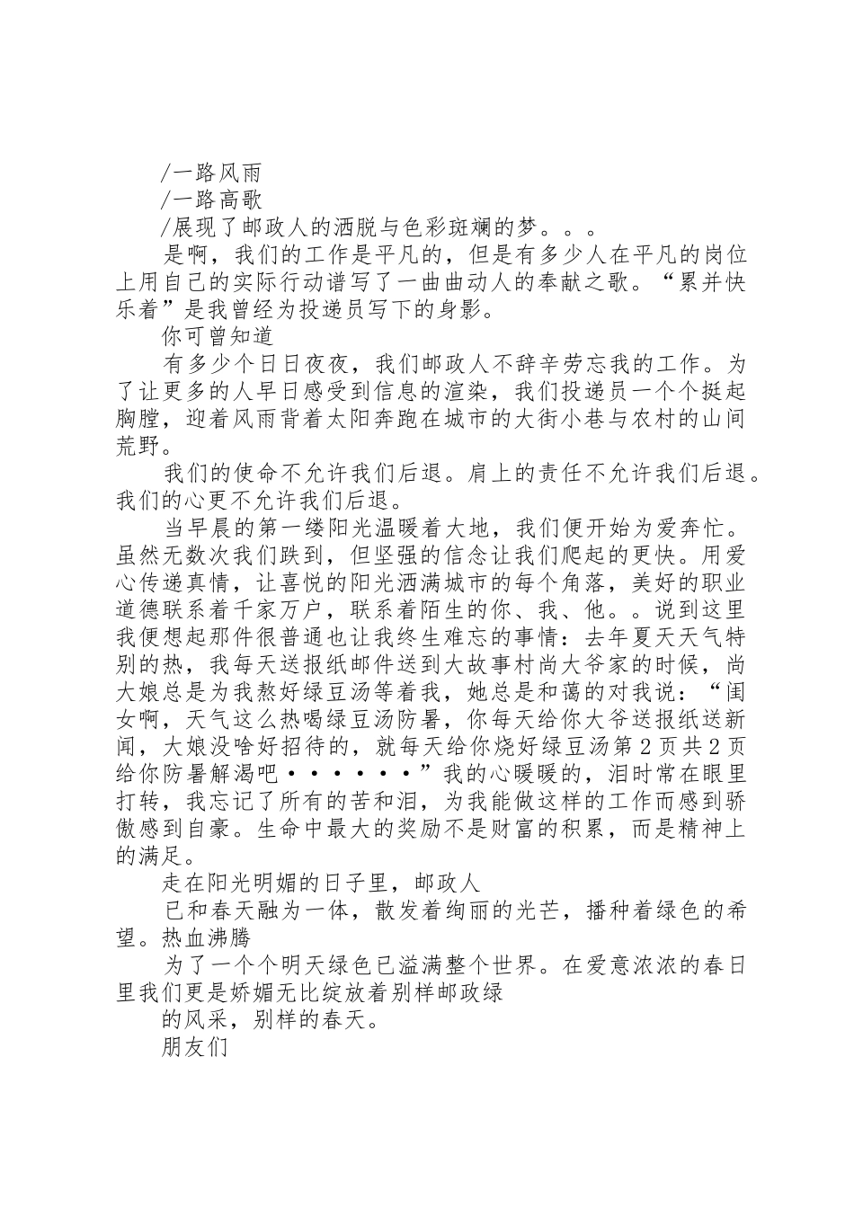 邮政爱岗敬业演讲稿与邮政系统职工爱岗敬业演讲稿_第3页