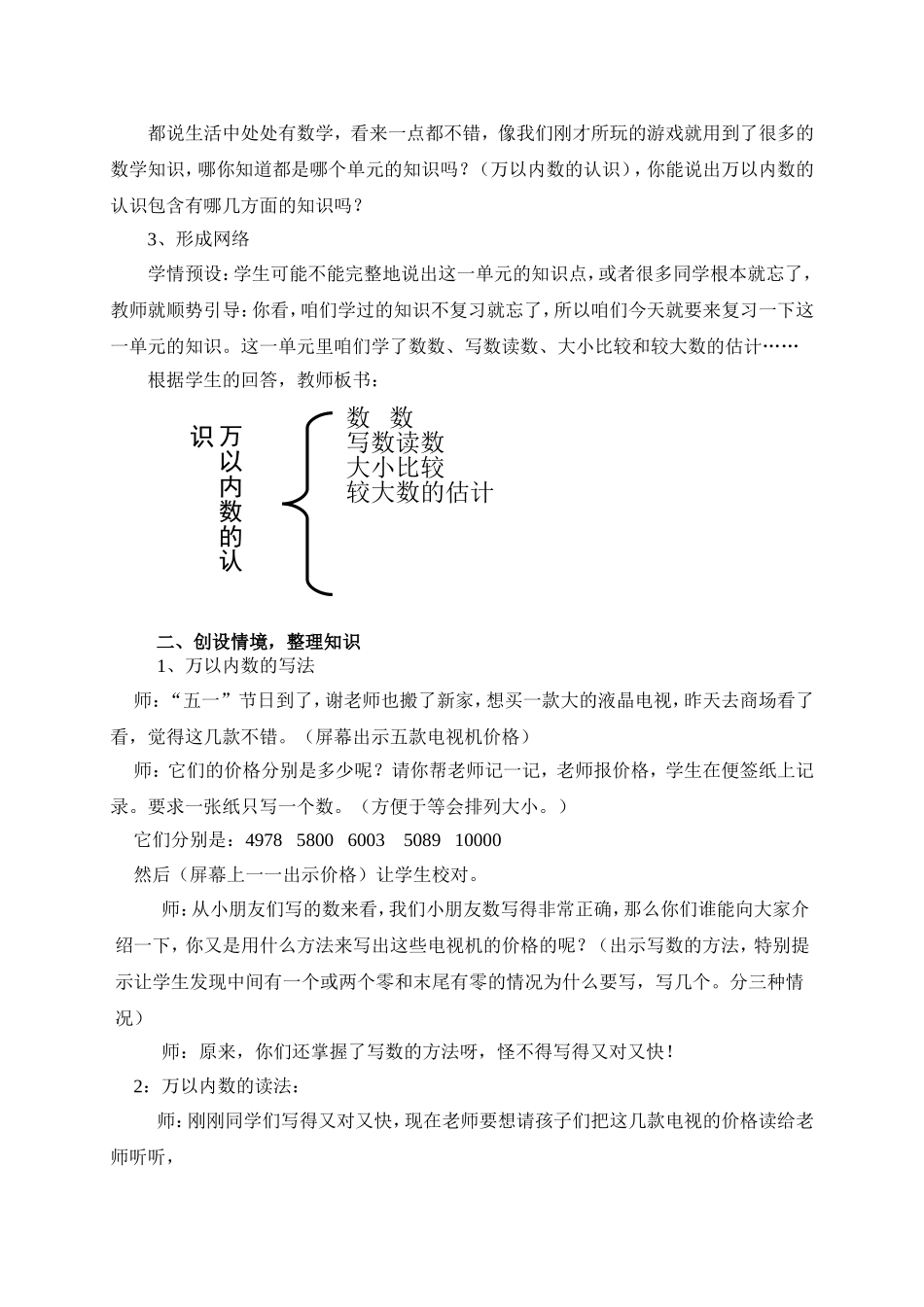 《万以内数的认识》整理与复习教学设计_第2页