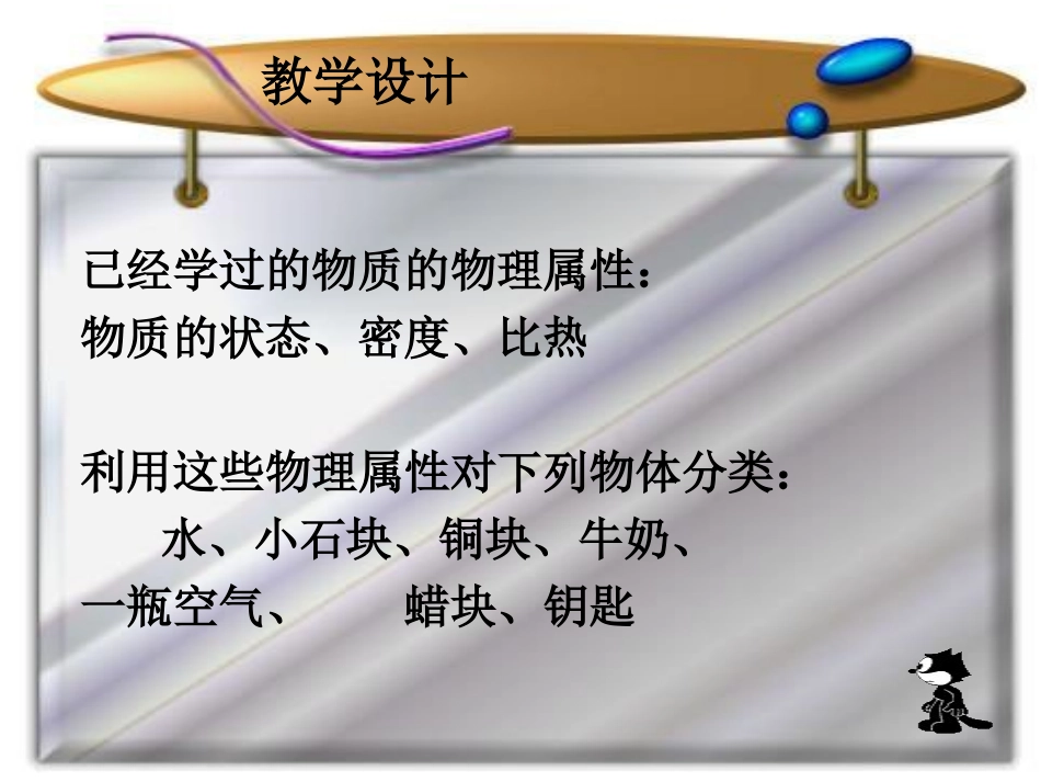 八年级物理《物质的物理属性》课件_第3页