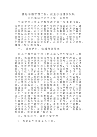学籍管理汇报材料