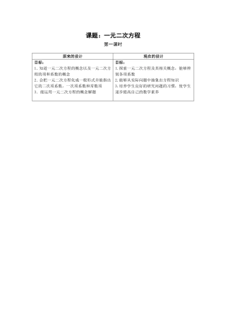 一元二次方程目标设计黄骥飞