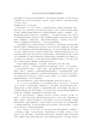 关于初中作文评改方式创新尝试的思考