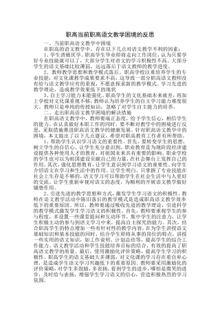 职高当前职高语文教学困境的反思