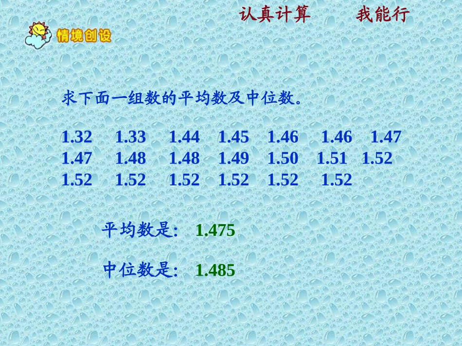 人教版五年级数学-众数(李佳浩)_第2页