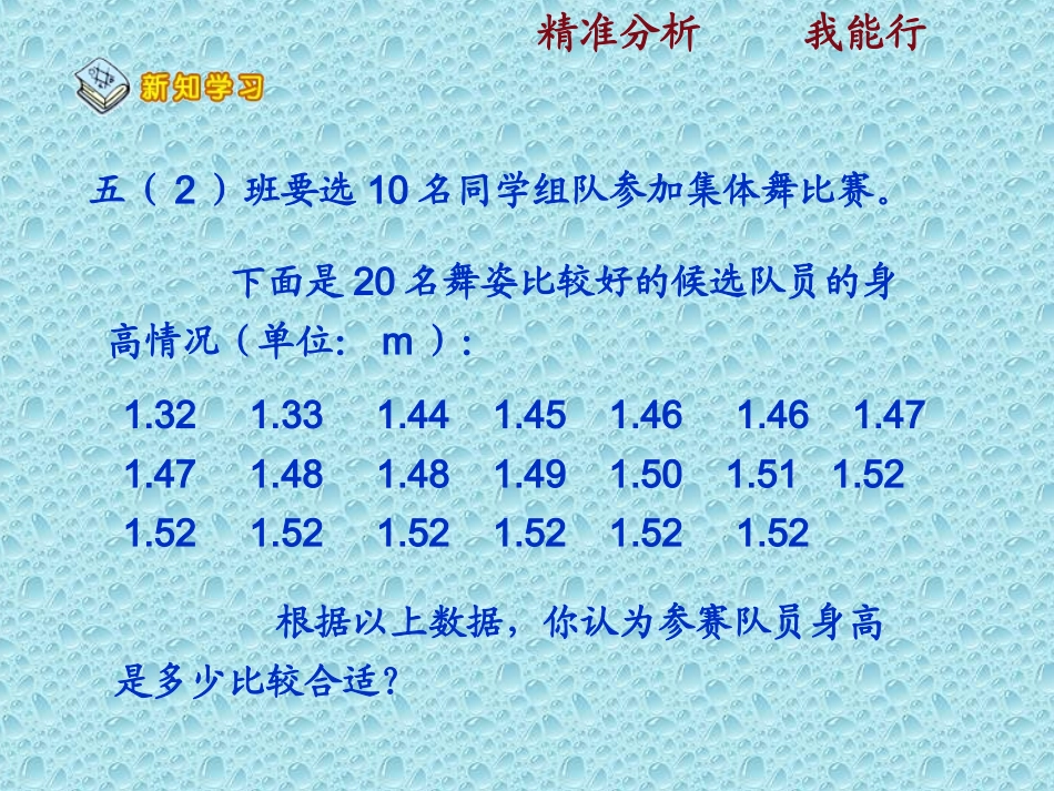 人教版五年级数学-众数(李佳浩)_第3页