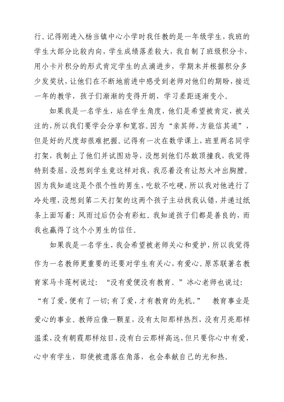 假如我是服务对象(发言稿)_第2页