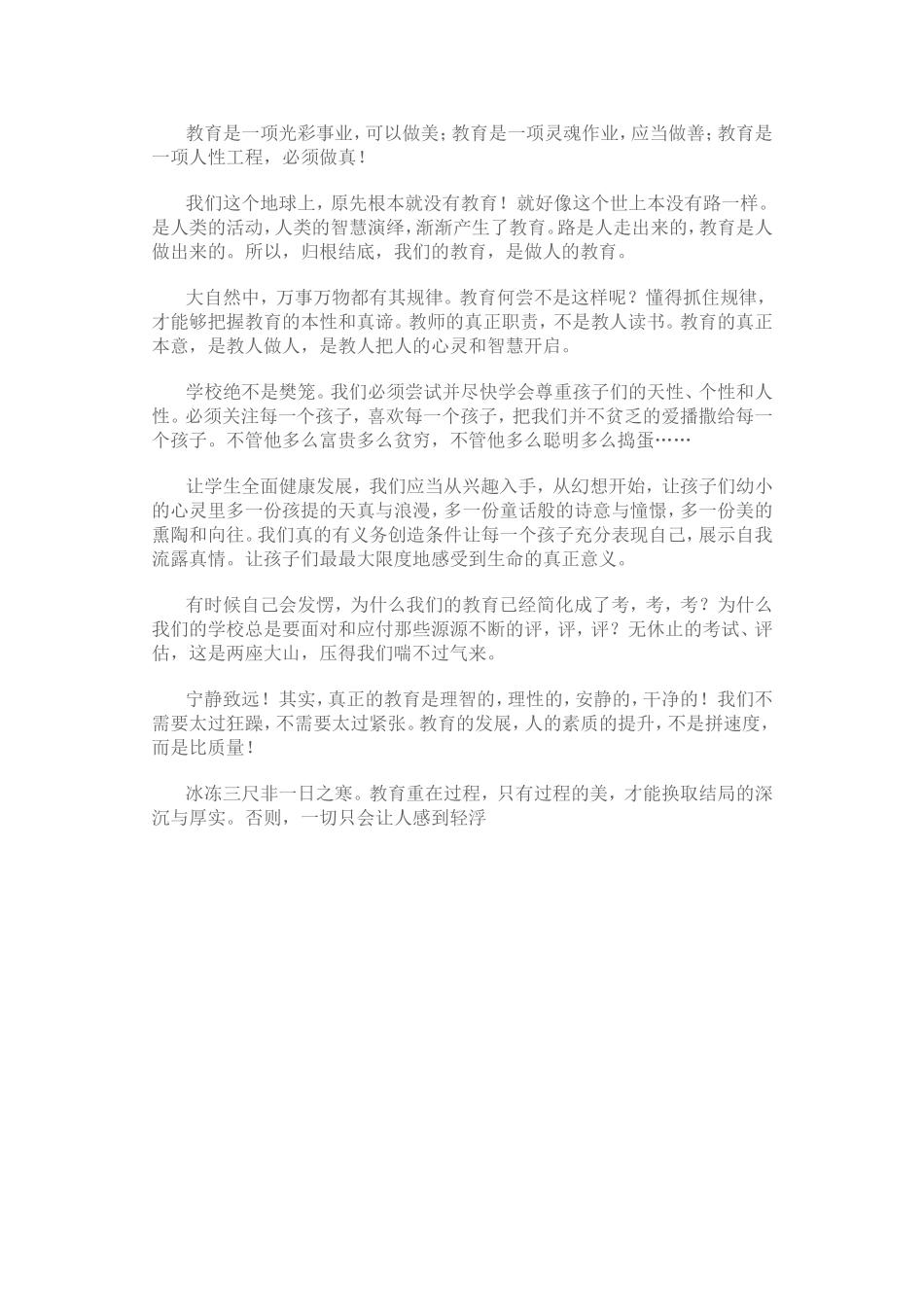 教育是一项光彩事业_第1页