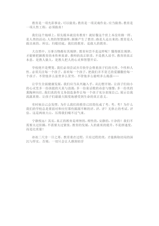 教育是一项光彩事业