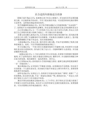 在合适的年龄做适合的事