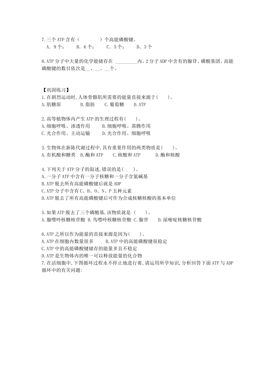 生命活动的直接能源导学案_第3页