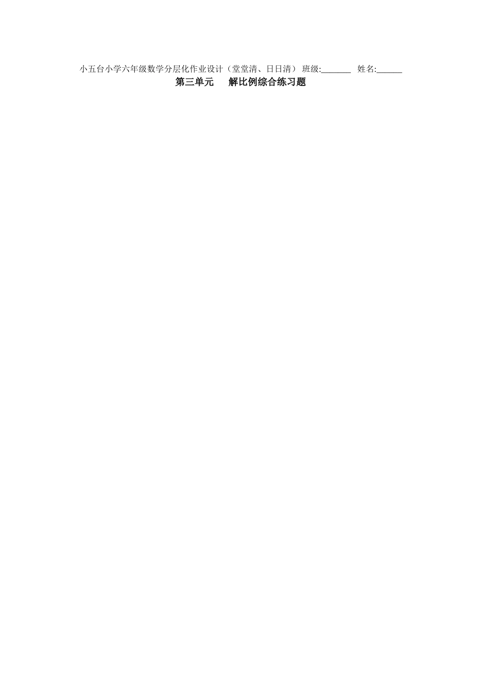 第三单元___解比例练习题_第1页